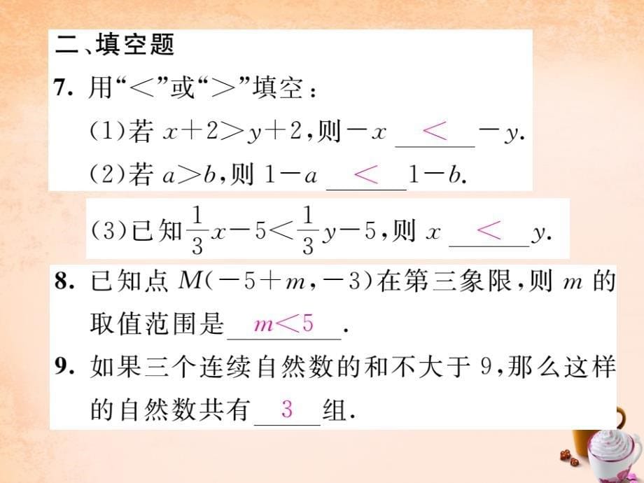 七年级数学下册 滚动练习四 9.1-9.2课件 （新版）新人教版_第5页