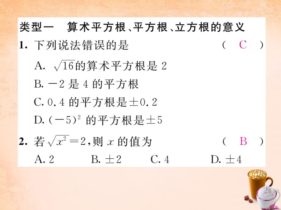 七年级数学下册 第六章 实数综合分类演练课件 （新版）新人教版_第2页