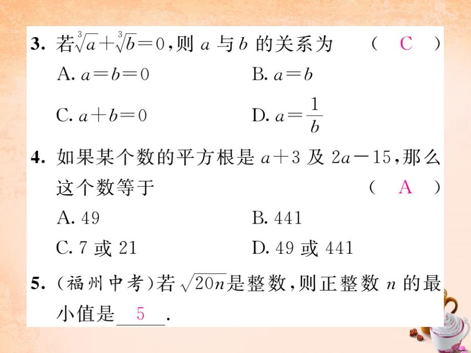 七年级数学下册 第六章 实数综合分类演练课件 （新版）新人教版_第3页