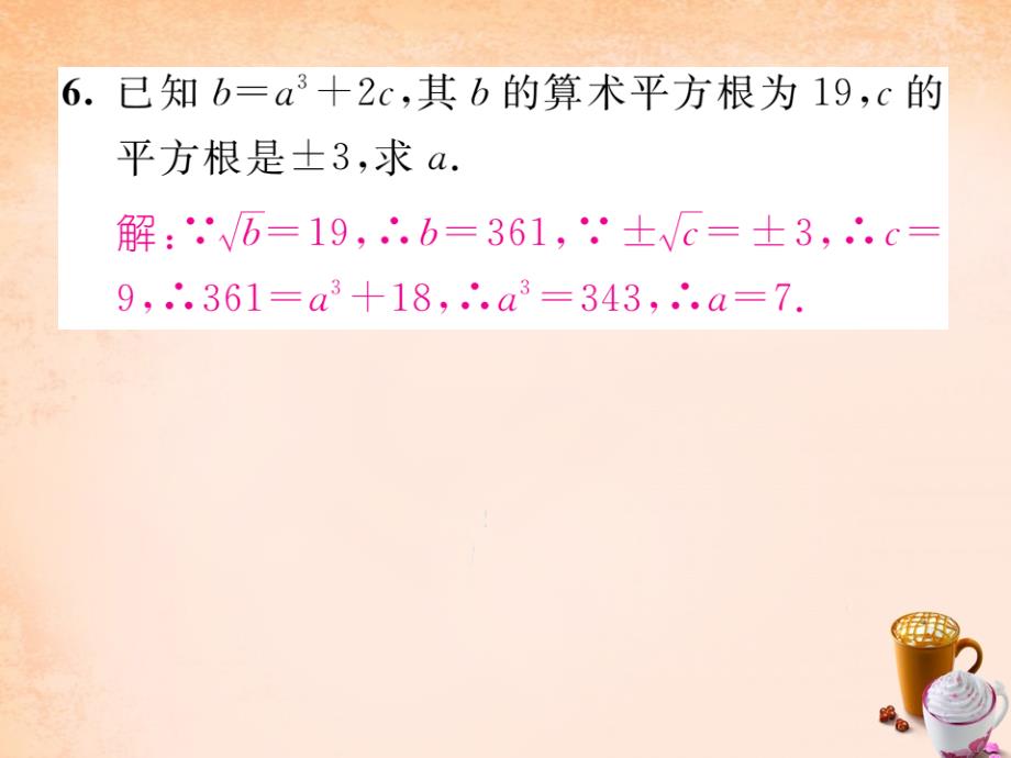 七年级数学下册 第六章 实数综合分类演练课件 （新版）新人教版_第4页