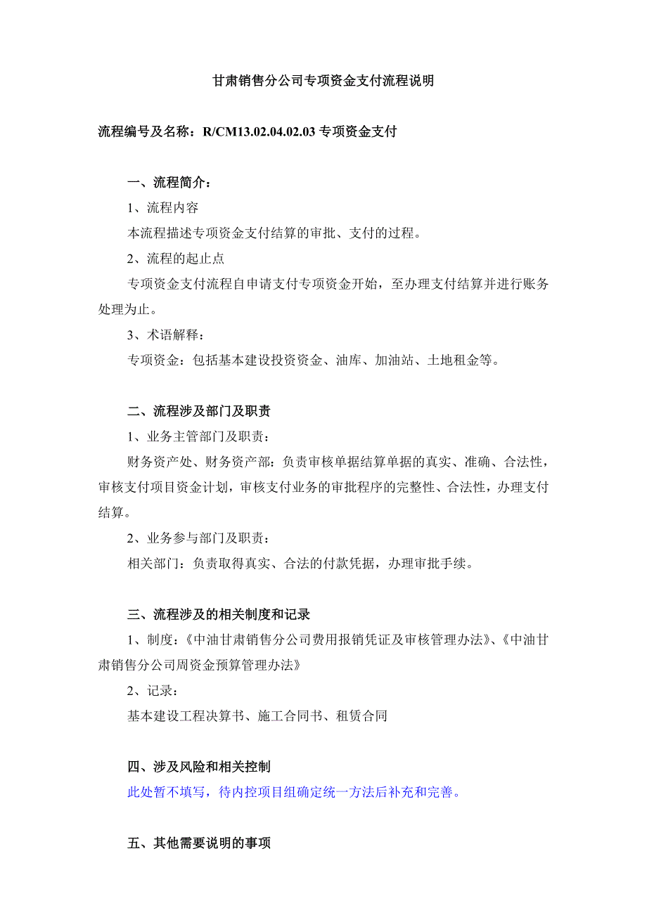 大港油田规划－专项资金支付_第1页