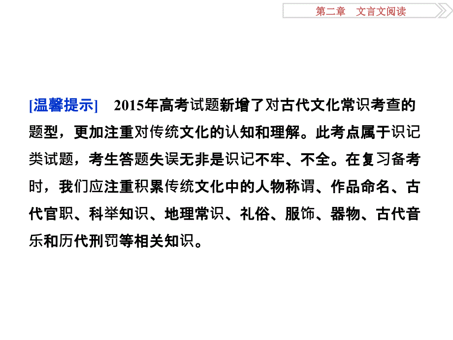 高考语文考场磨刀技法指导 记准、记牢、记全文化常识确保得分_第2页