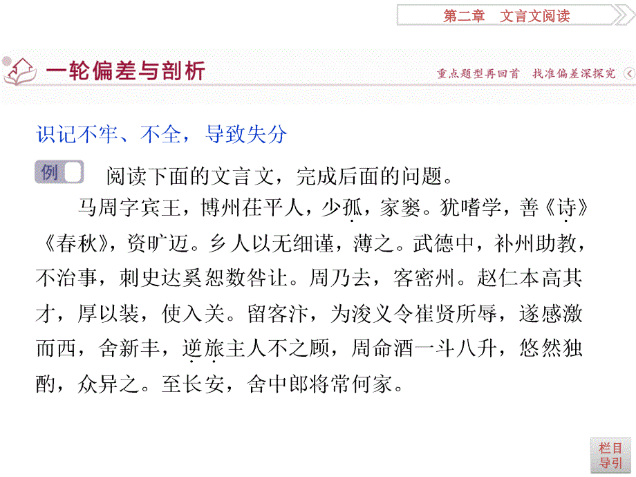 高考语文考场磨刀技法指导 记准、记牢、记全文化常识确保得分_第3页