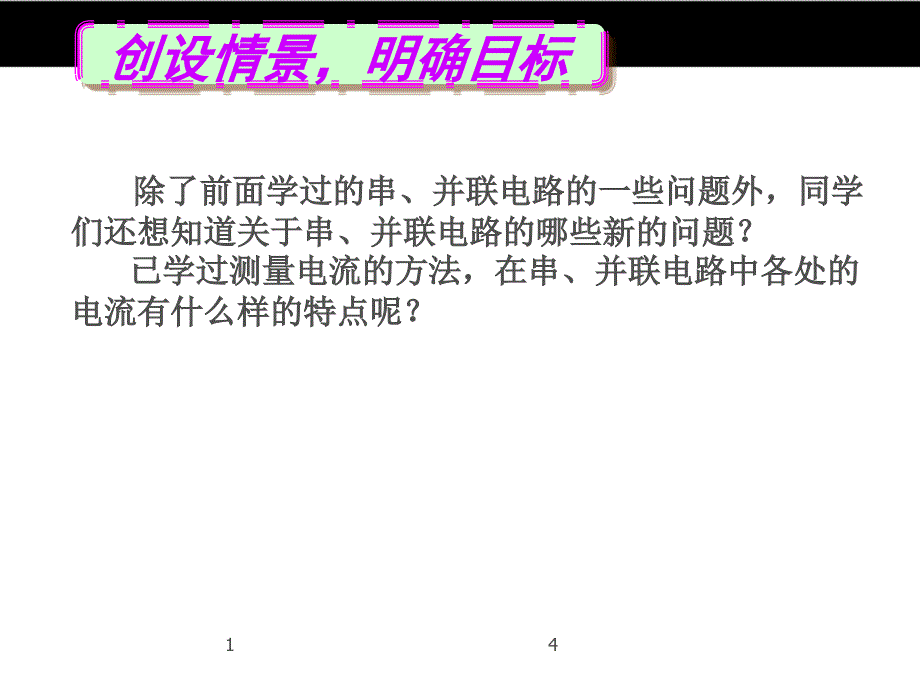 （人教版）2016年秋九年级物理 15.5《串并联电路中电流的规律》ppt课件_第4页