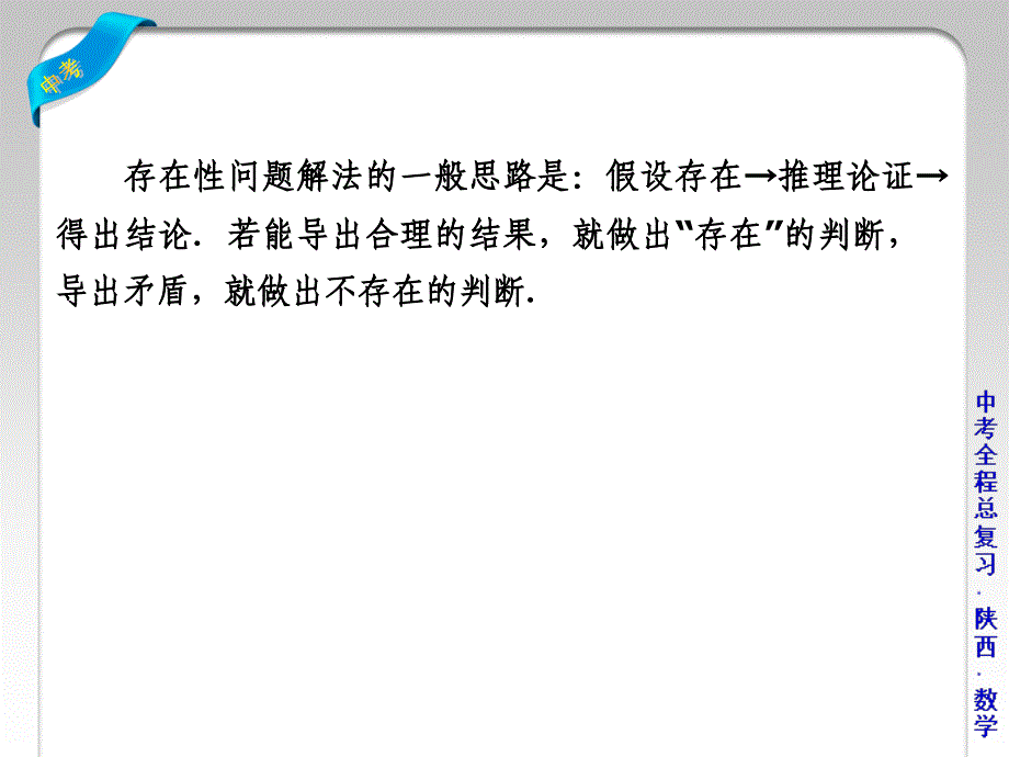 中考数学总复习专题综合强化课件 专题六　几何探究题（共30张PPT）_第3页