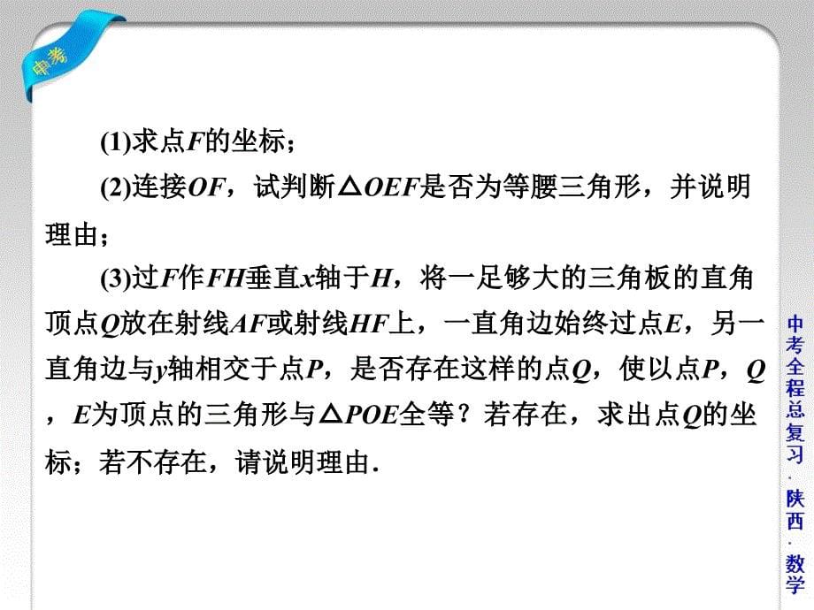 中考数学总复习专题综合强化课件 专题六　几何探究题（共30张PPT）_第5页