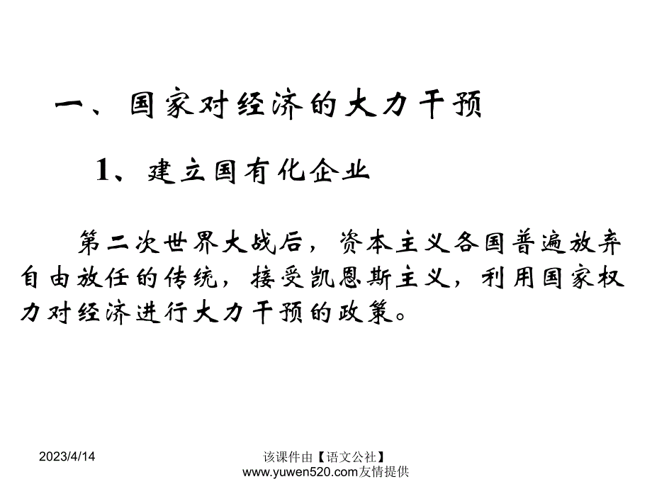 新课标岳麓版必修2高中历史《战后资本主义经济的调整》ppt课件01_第3页