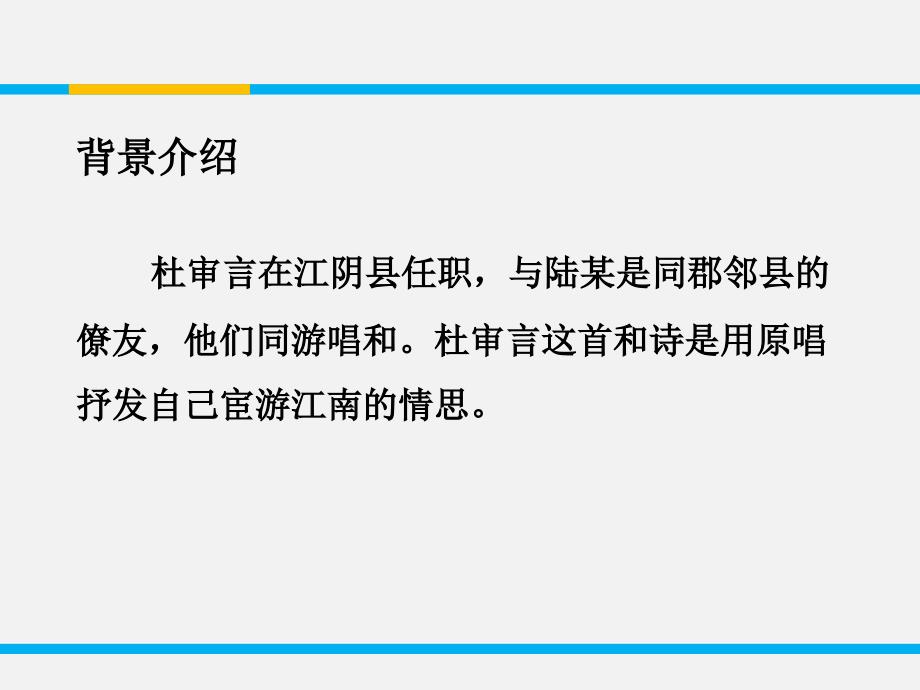 原创精品课件2 和晋陵陆丞早春游望_第2页