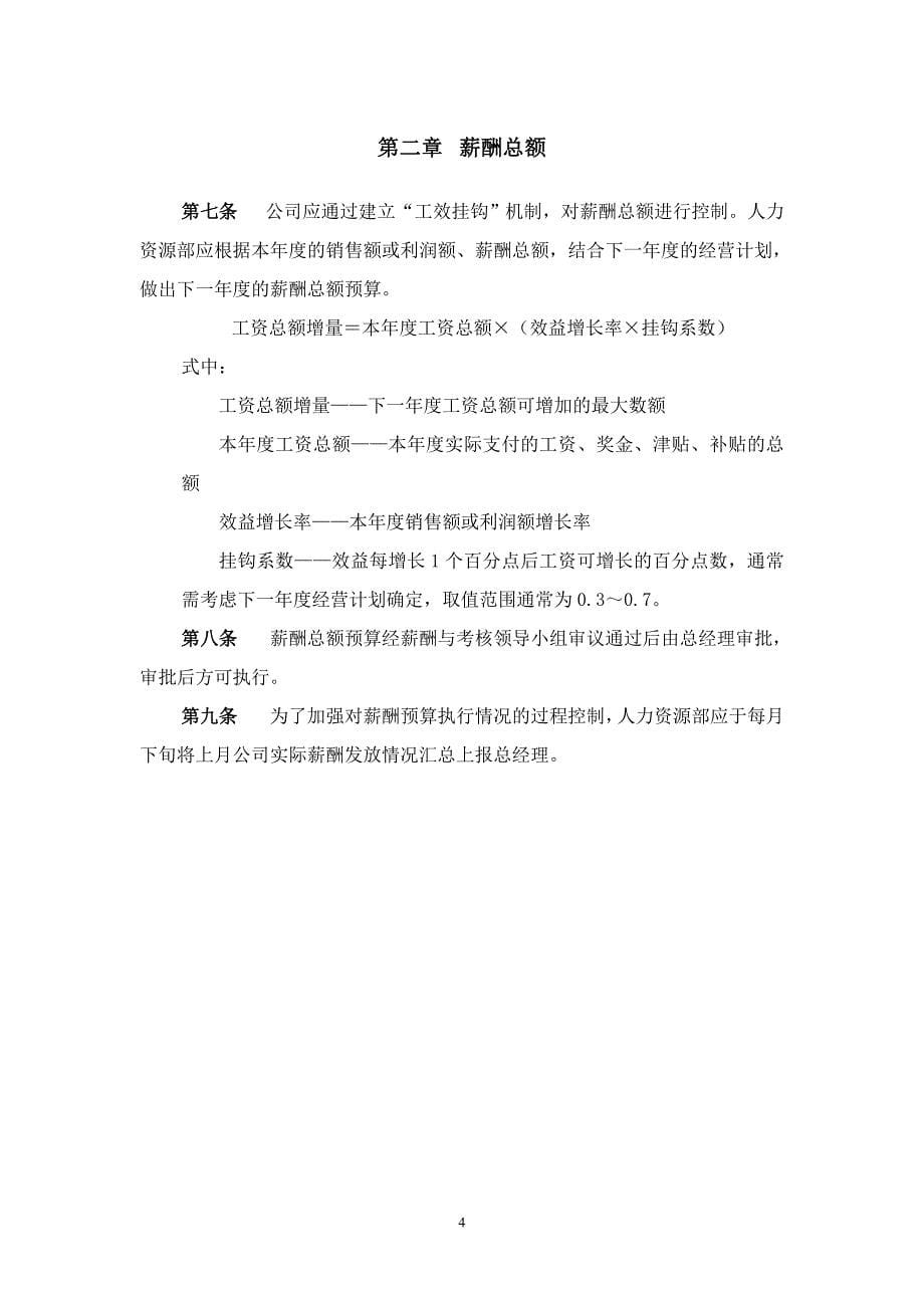 湖北新长江薪酬管理制度_第5页