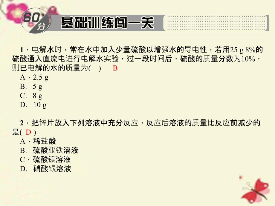 九年级化学下册 第9单元 专题三 化学反应中溶质质量分数的计算课件 新人教版_第2页