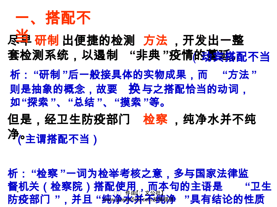 中考语文复习 辨识并改正常见的语病课件_第4页