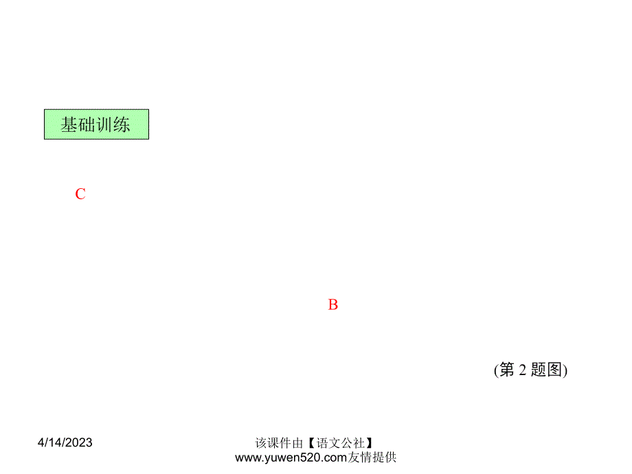 中考数学课后强化训练 第44课《分类讨论型问题》ppt课件_第2页