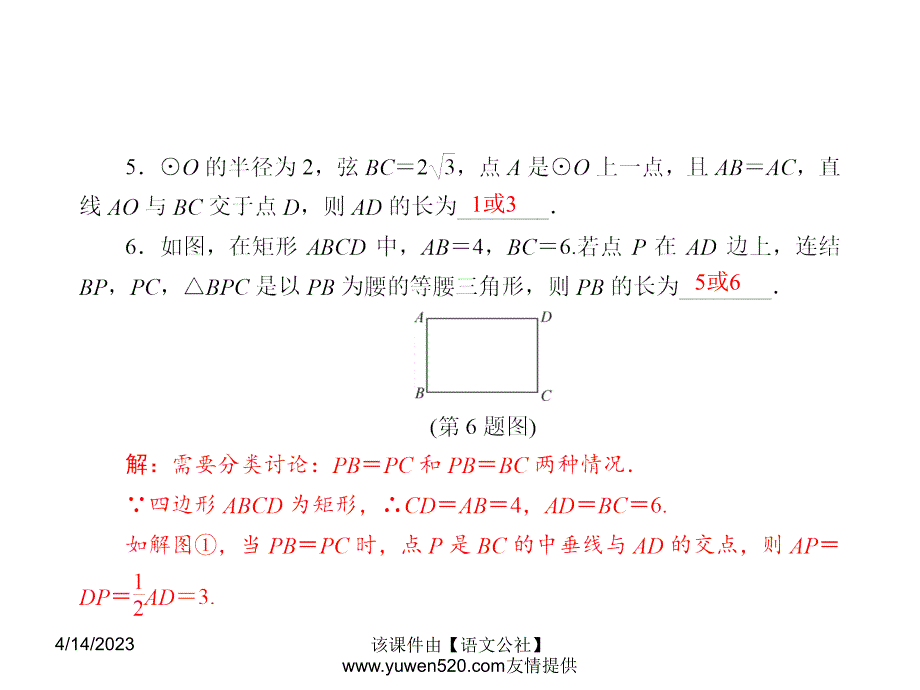 中考数学课后强化训练 第44课《分类讨论型问题》ppt课件_第4页