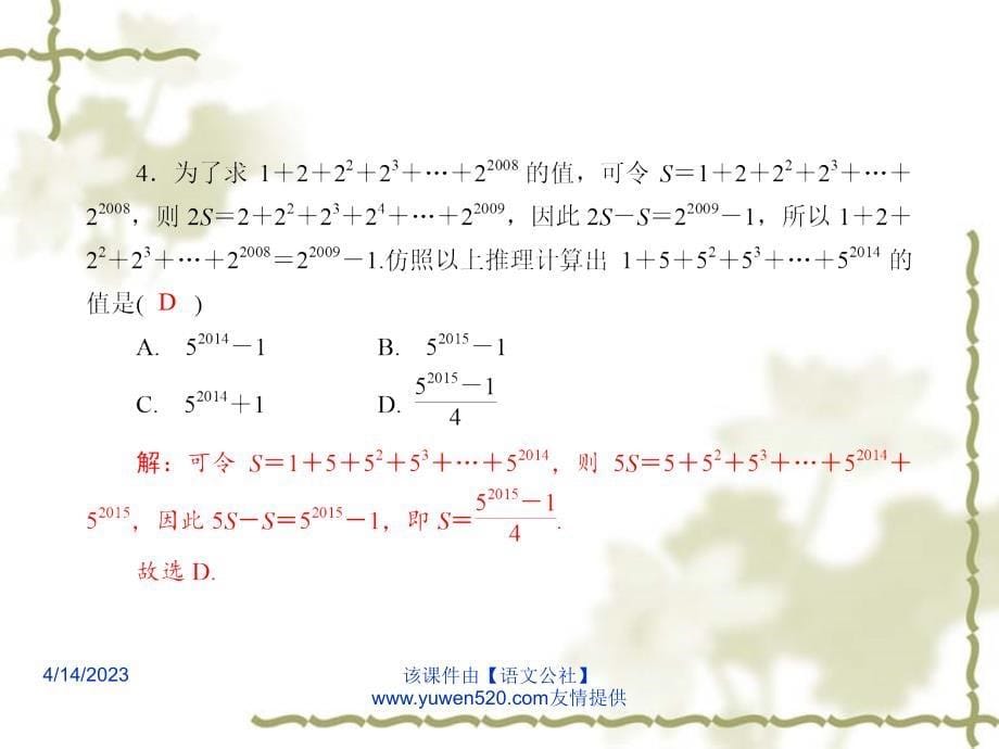 中考数学课后强化训练 第40课《阅读理解型问题》ppt课件_第5页