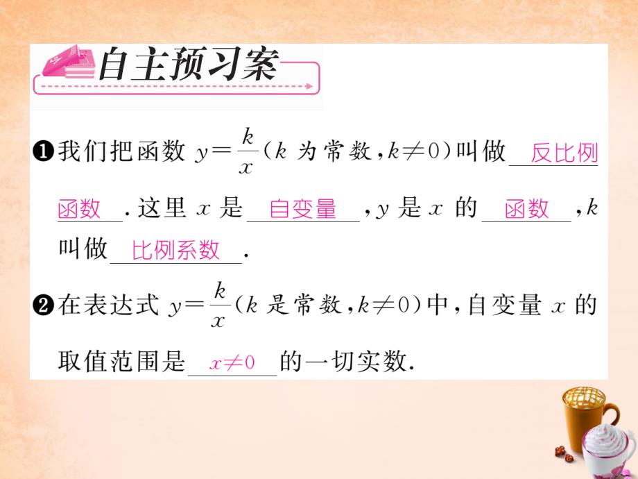 （浙教版）八年级数学下册 6.1《反比例函数的定义（第1课时）》ppt课件_第2页