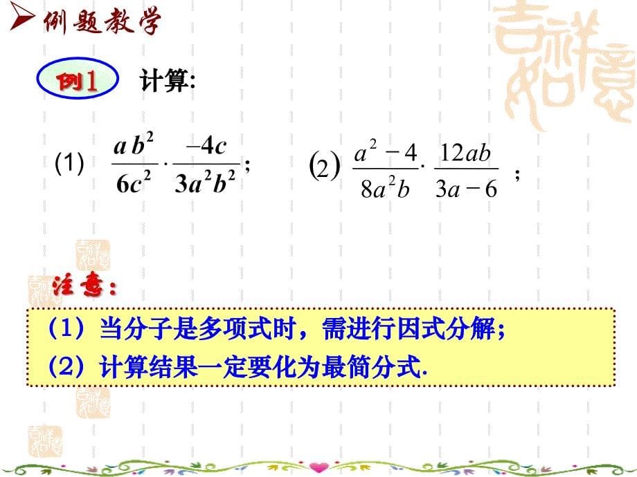 苏科版八年级数学下册 10.4《分式的乘除（1）》ppt课件_第5页