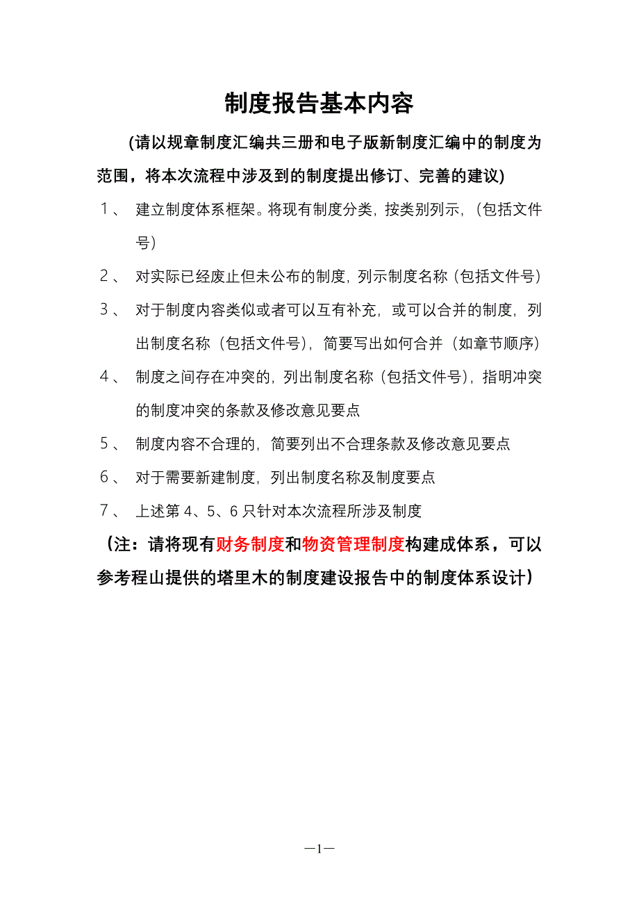 油田公司制度建设3_第1页