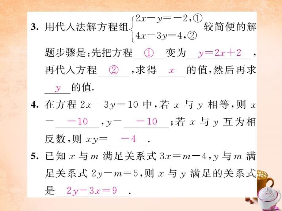 七年级数学下册 8.2 用代入法解方程组（第1课时）课件 （新版）新人教版_第5页