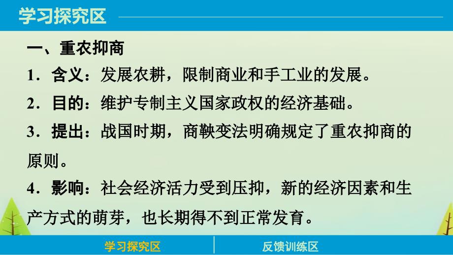 （人民版）必修二 专题（1）《古代中国经济的基本结构与特点》（4）ppt课件_第3页