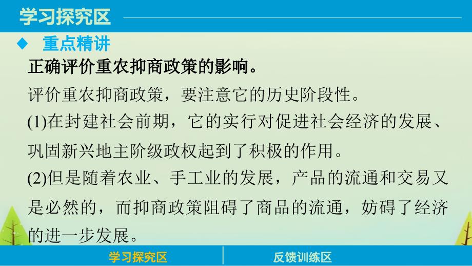 （人民版）必修二 专题（1）《古代中国经济的基本结构与特点》（4）ppt课件_第4页