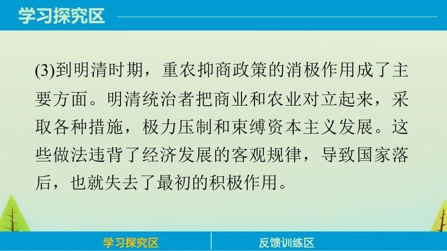 （人民版）必修二 专题（1）《古代中国经济的基本结构与特点》（4）ppt课件_第5页