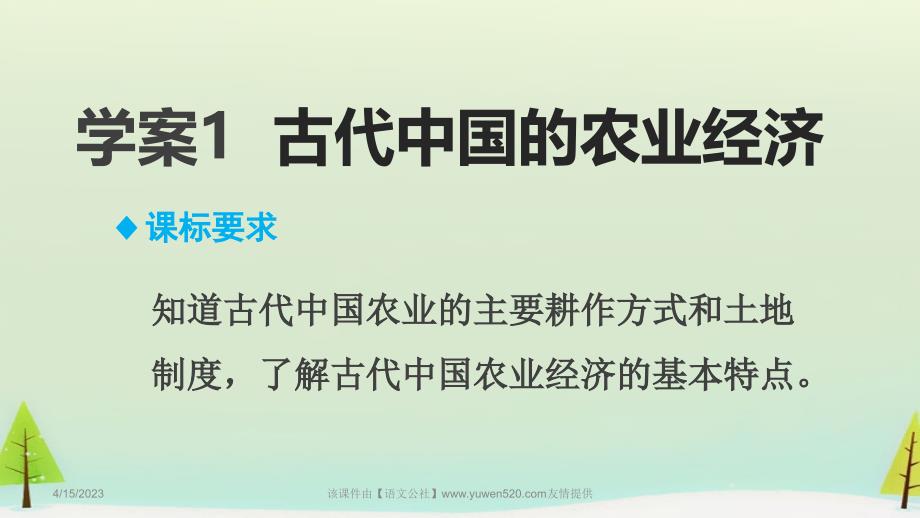 （人民版）必修二 专题（1）《古代中国经济的基本结构与特点》（1）ppt课件_第2页