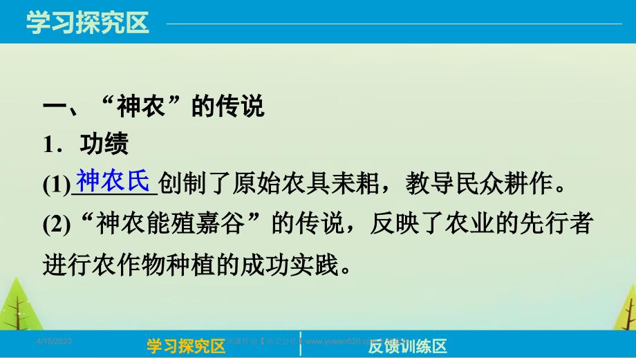 （人民版）必修二 专题（1）《古代中国经济的基本结构与特点》（1）ppt课件_第3页