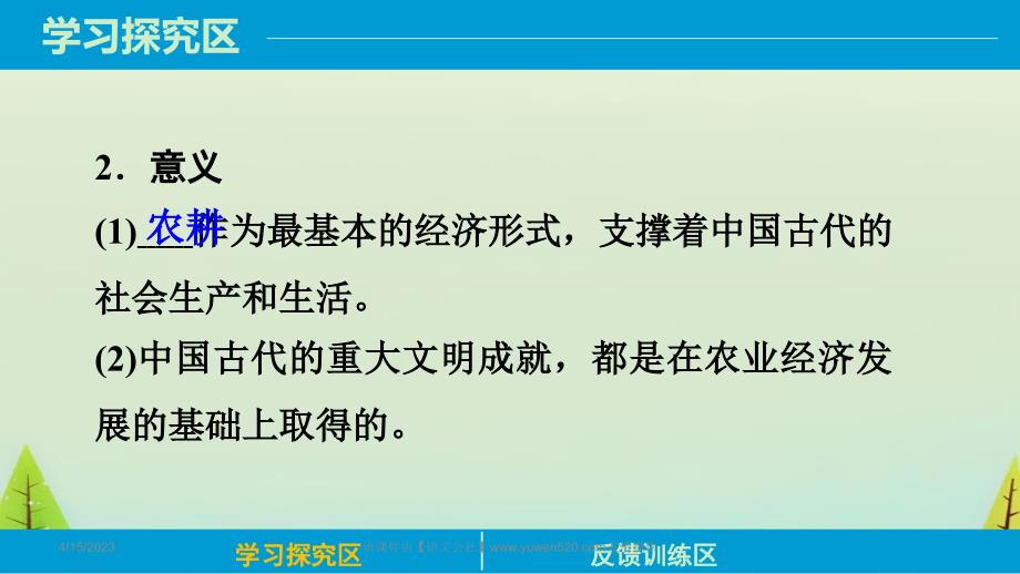 （人民版）必修二 专题（1）《古代中国经济的基本结构与特点》（1）ppt课件_第4页