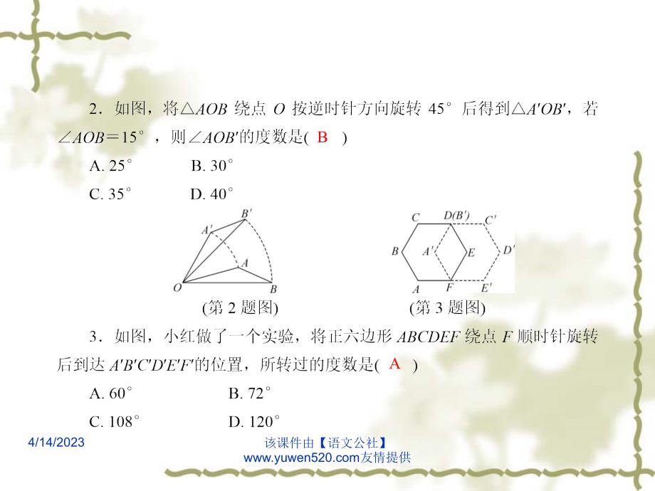 中考数学课后强化训练 第35课《图形的旋转》ppt课件_第3页