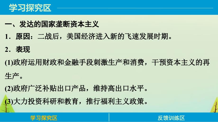 （人民版）必修二 专题（6）《罗斯福新政与当代资本主义》（3）ppt课件_第3页