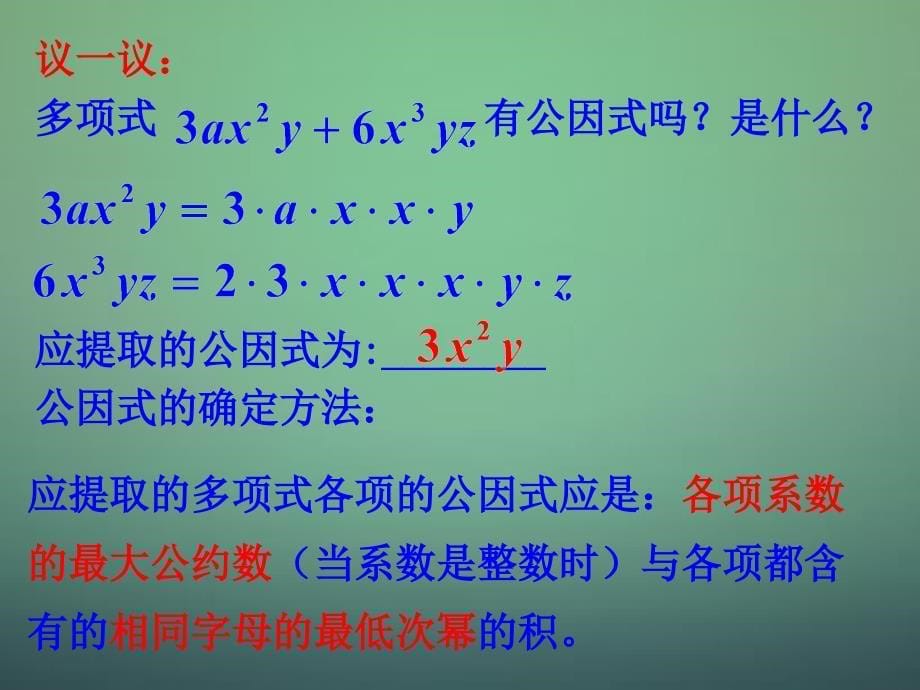 （浙教版）七年级下册数学《提取公因式法》ppt课件_第5页