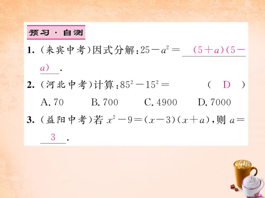 七年级数学下册 3.3 平方差公式（第1课时）课件 （新版）湘教版_第4页