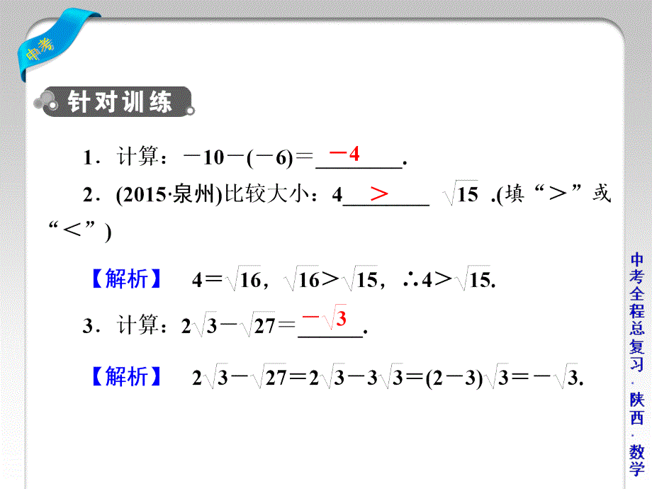 中考数学总复习专题综合强化课件 专题二　填空题（共31张PPT）_第4页