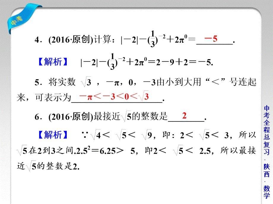 中考数学总复习专题综合强化课件 专题二　填空题（共31张PPT）_第5页