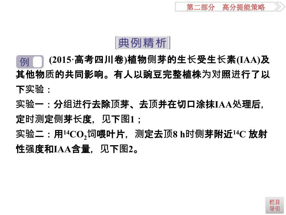 高考生物二轮复习 策略1-4直方图类ppt课件_第4页