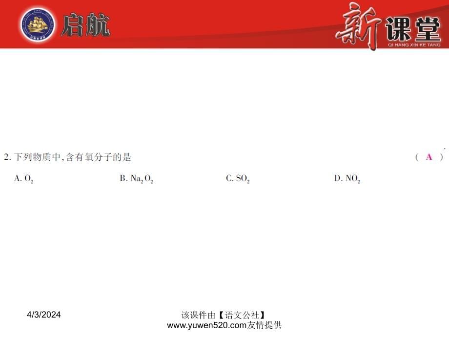 （人教版）2016年秋九年级上册物理 第3单元检测ppt课件（含答案）_第5页