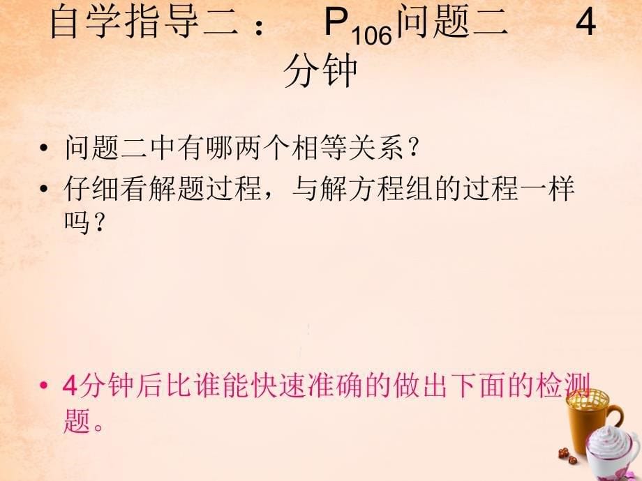 （苏科版）数学七下 10.5《用二元一次方程组解决实际问题》课件（1）_第5页