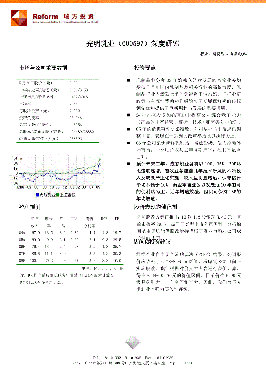 光明乳业深度研究_第1页