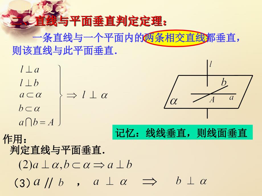 （人教版）高中数学必修二 《直线与平面垂直的判定》ppt课件_第4页