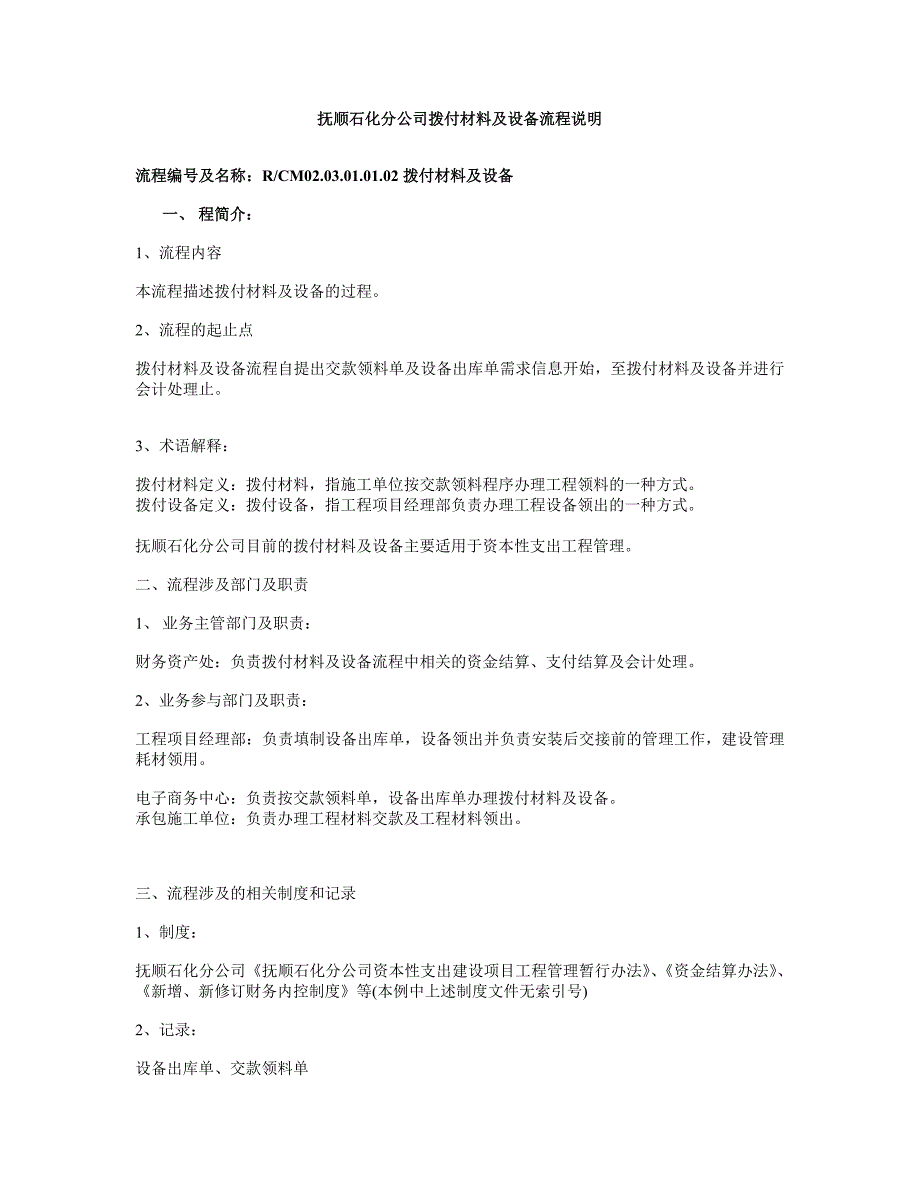 大港油田规划－拨付材料及设备_第1页