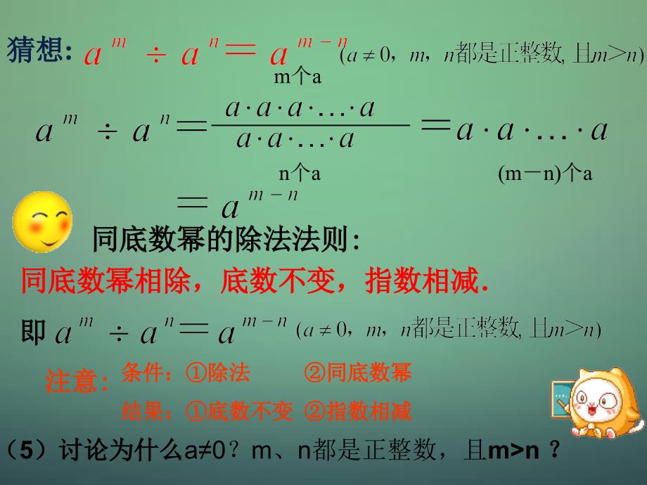 （浙教版）七年级下册数学《同底数幂的除法》（第1课时）课件_第3页