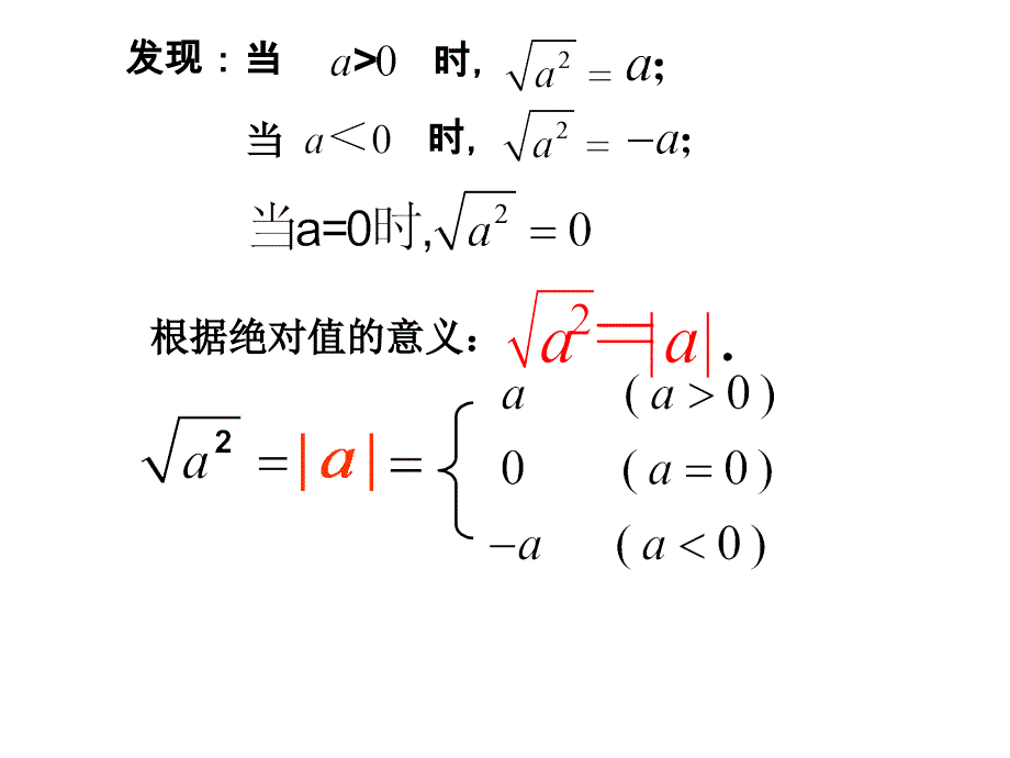 苏科版八年级数学下册 12.1《二次根式（2）》ppt课件_第4页