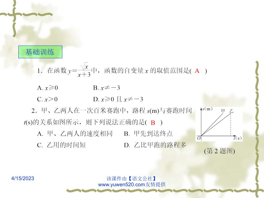 中考数学课后强化训练 第13课《一次函数的图象与性质》ppt课件_第2页