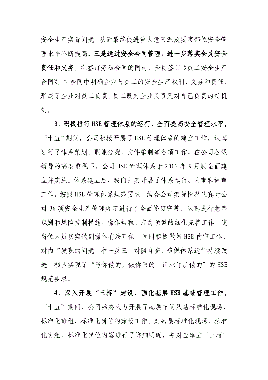 油田公司安环部HSE十一五规划_第3页