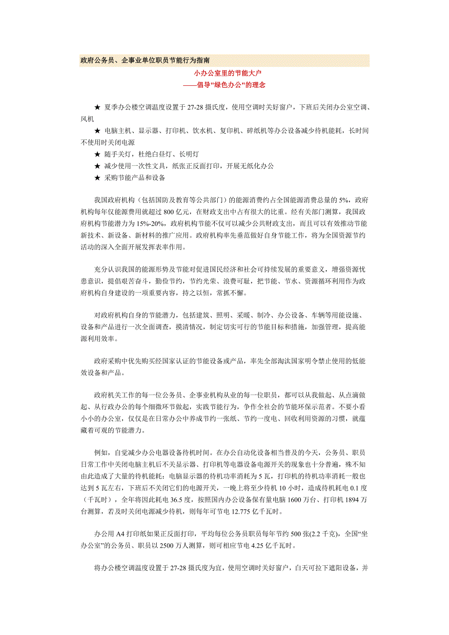 油田公司关于学习公众节能行为指南的通知_第2页