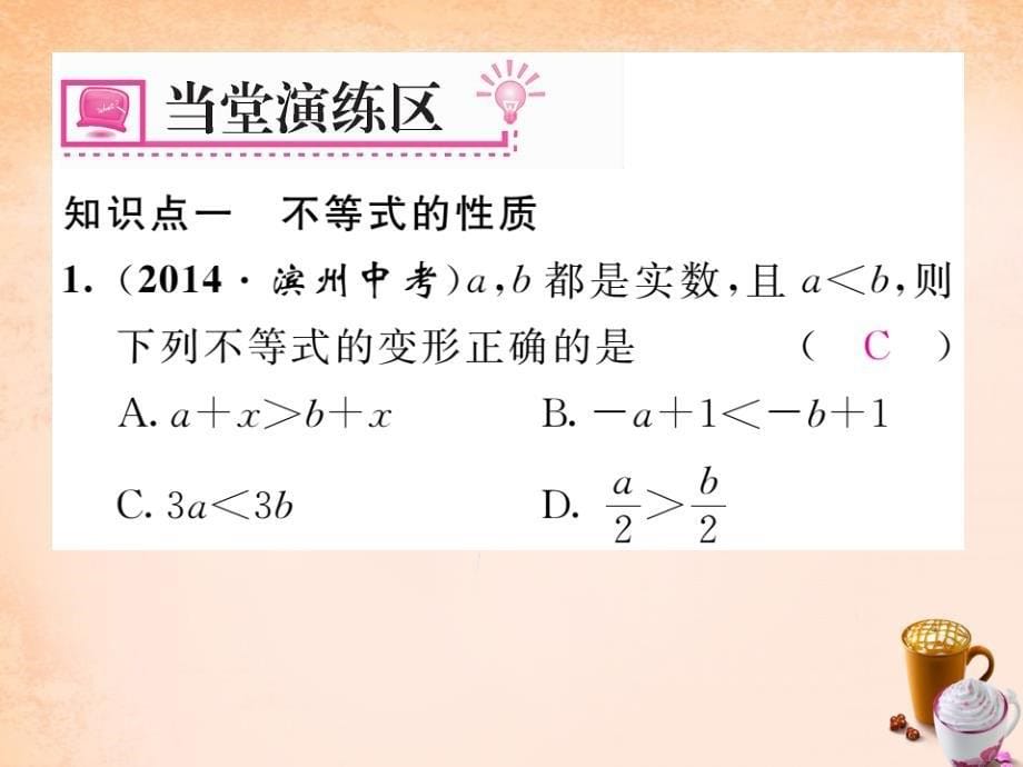 七年级数学下册 9.1.2 不等式的性质课件 （新版）新人教版_第5页