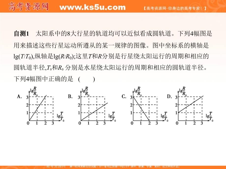 2017年高考一轮 5.1《万有引力定律及天体运动》ppt课件_第3页