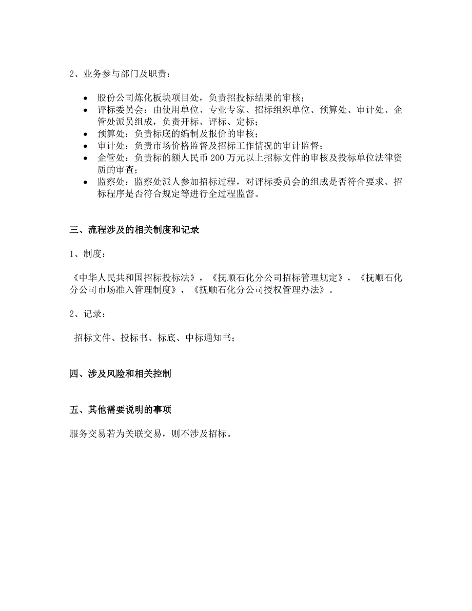 抚顺石化分公司招标流程说明_第2页