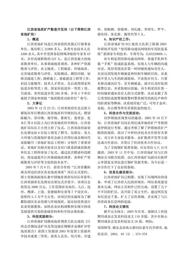 江西省开发局科技年鉴素材2