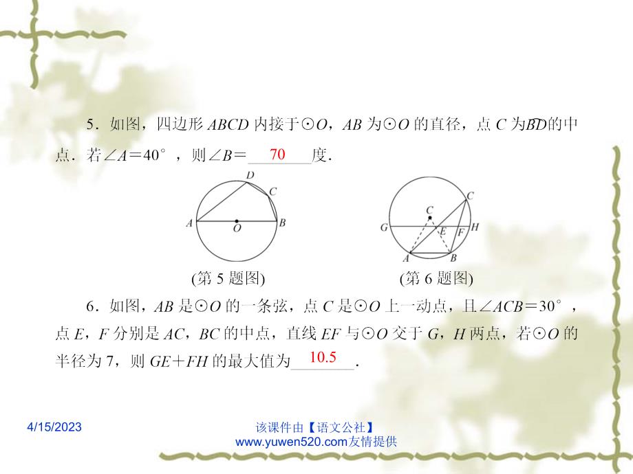 中考数学课后强化训练 第29课《圆的基本性质》ppt课件_第4页